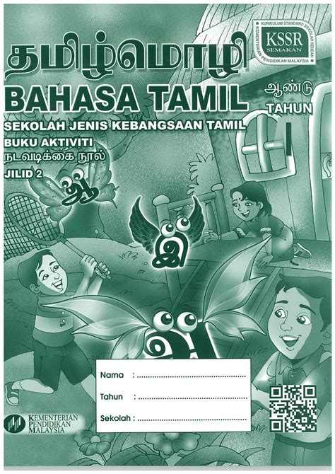 BUKU AKTIVITI BAHASA TAMIL JILID 2 TAHUN 2 .